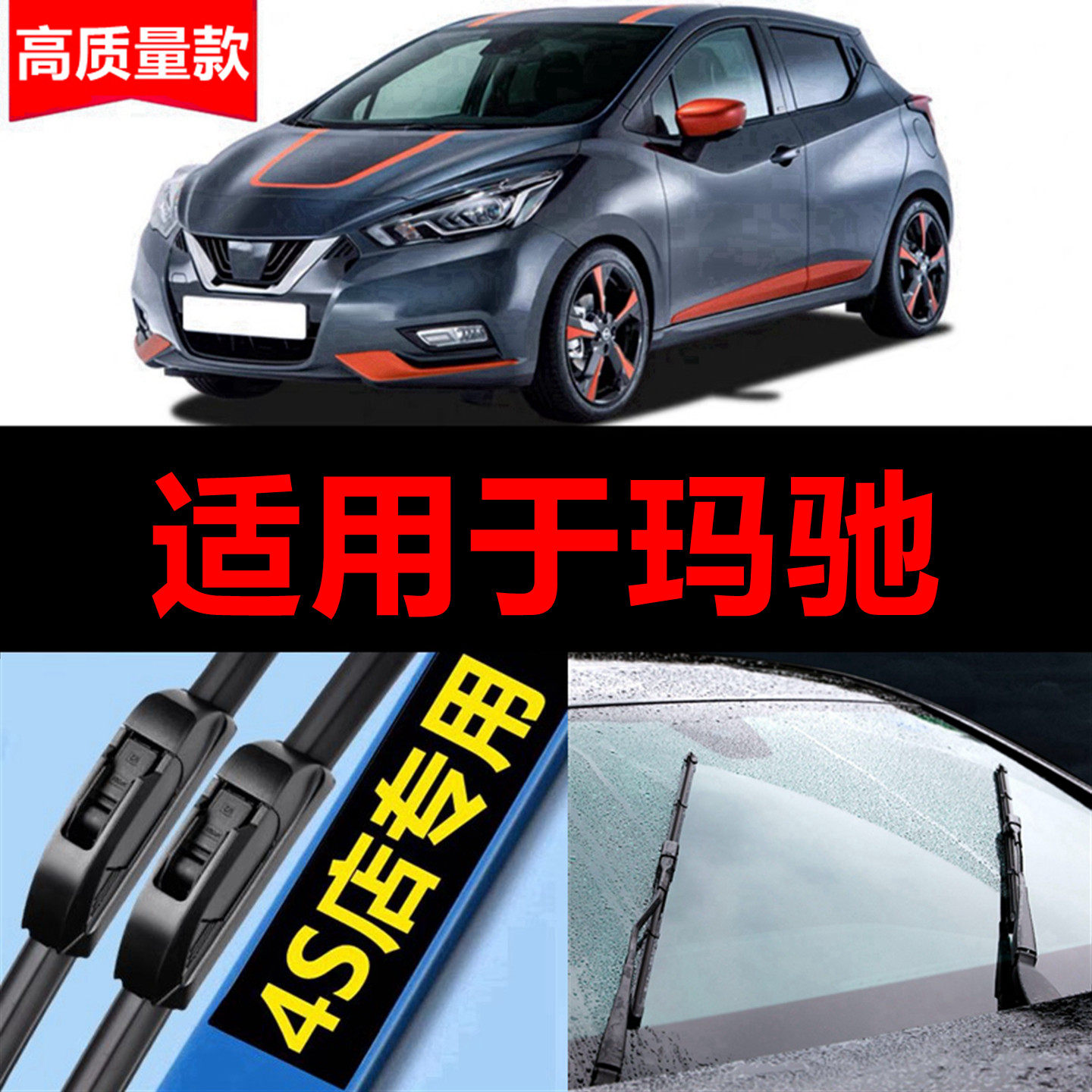 适用于日产玛驰雨刮器原装汽车march前后无骨马驰雨刷片胶条原厂