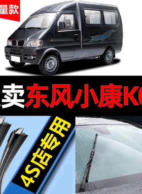 东风小康K06雨刮器原装2006专用06款静音汽车无骨雨刷片胶条原厂