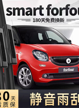 奔驰SMART雨刮器forfour片16款17斯玛特18胶条smartforfour前雨刷