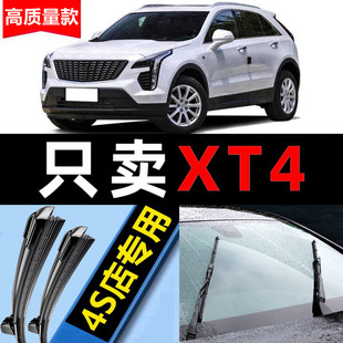 适用于凯迪拉克XT4雨刮器原厂原装21款20无骨卡迪汽车前后雨刷片