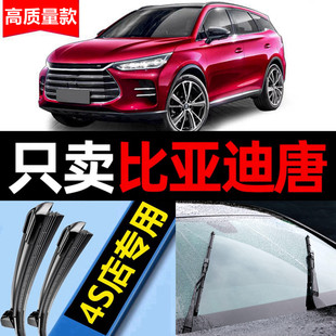适用比亚迪唐雨刮器原厂原装DMP二代ev燃油版条19前后窗dmi雨刷片