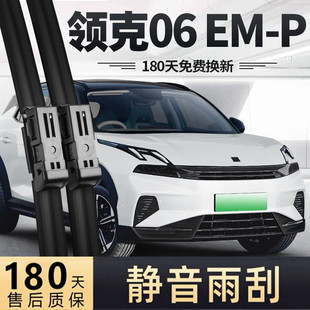 适用领克06EMP雨刮器片24款2024汽车EM-P静音专用胶条前雨刷原厂