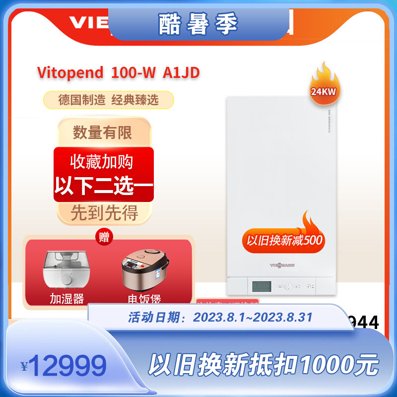 Viessmann德国菲斯曼壁挂炉A1JD 24KW天然气地暖采暖炉两用燃气炉