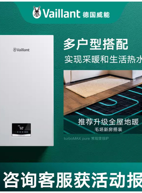 Vaillant德国威能家用24KW燃气壁挂炉采暖热水商用别墅大功率48kw