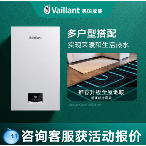威能壁挂炉家24kw别墅系统炉48kw