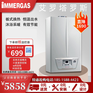 immergas依玛艾罗塔罗斯燃气壁挂炉采暖炉24KW两用地暖壁挂炉