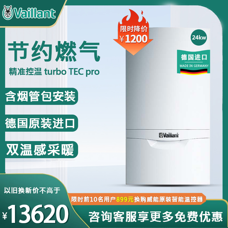 特价Vaillant威能燃气壁挂炉进口标准家用两用24KW地暖暖气片