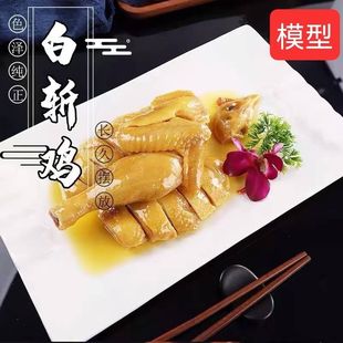 白斩鸡白切鸡模型仿真菜食品模型鸡模型仿真鸡菜品道具假菜仿真