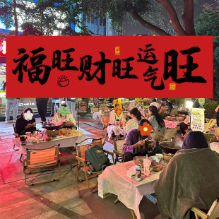 新年氛围横幅挂布红色喜庆布置布民宿小院茶室火锅门头装饰背景布