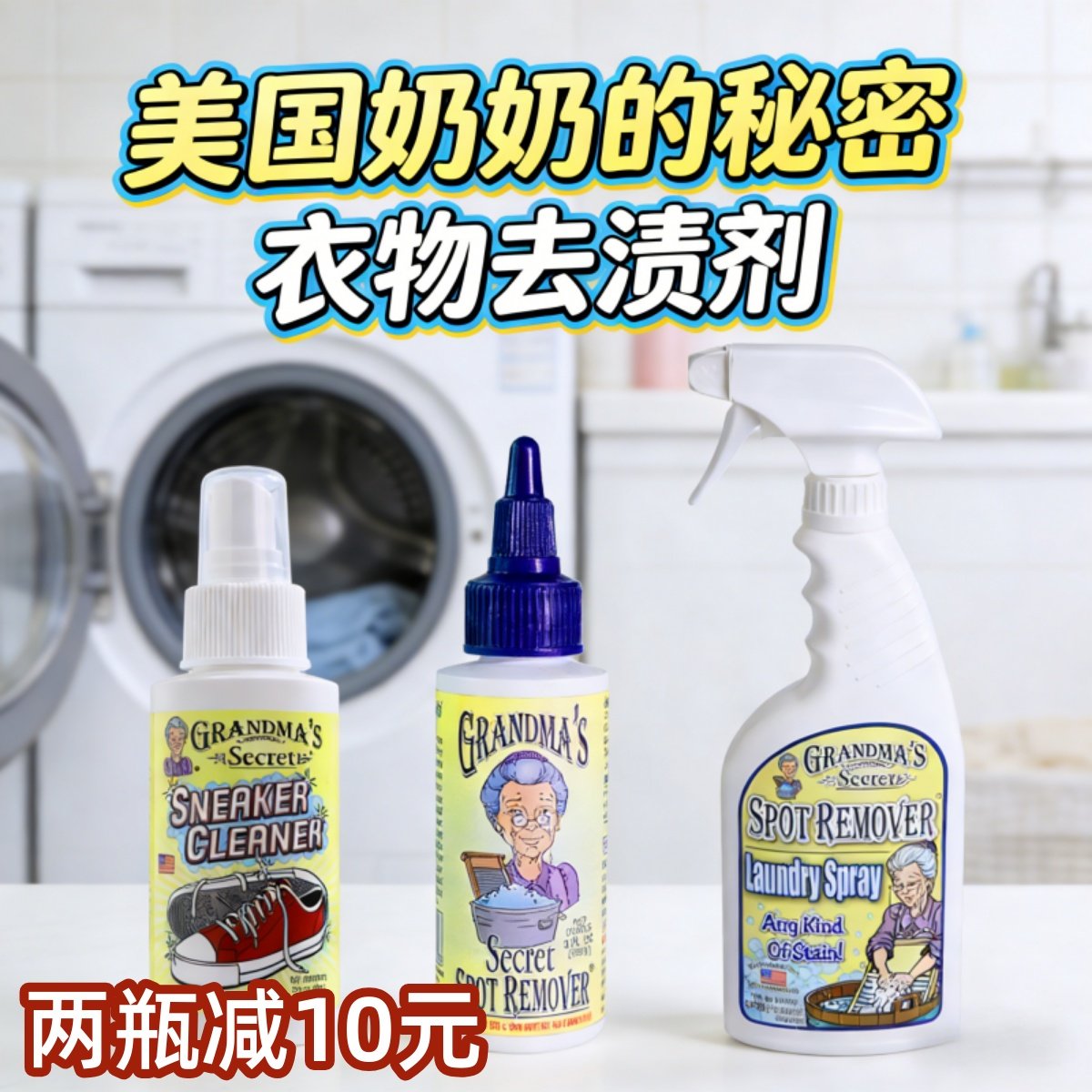 美国老奶奶的秘密衣物去污清洁剂强效力去渍笔油血渍清洗衣液神器,洗护清洁剂/卫生巾/纸/香薰,即时去渍剂,淘宝优惠券,粉丝福利购,淘宝优惠卷