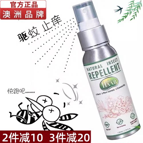 澳洲品牌HAAB防蚊神器