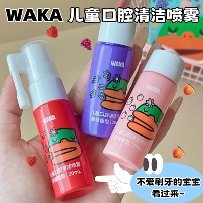 乳牙喷一喷WAKA婴儿护齿口喷