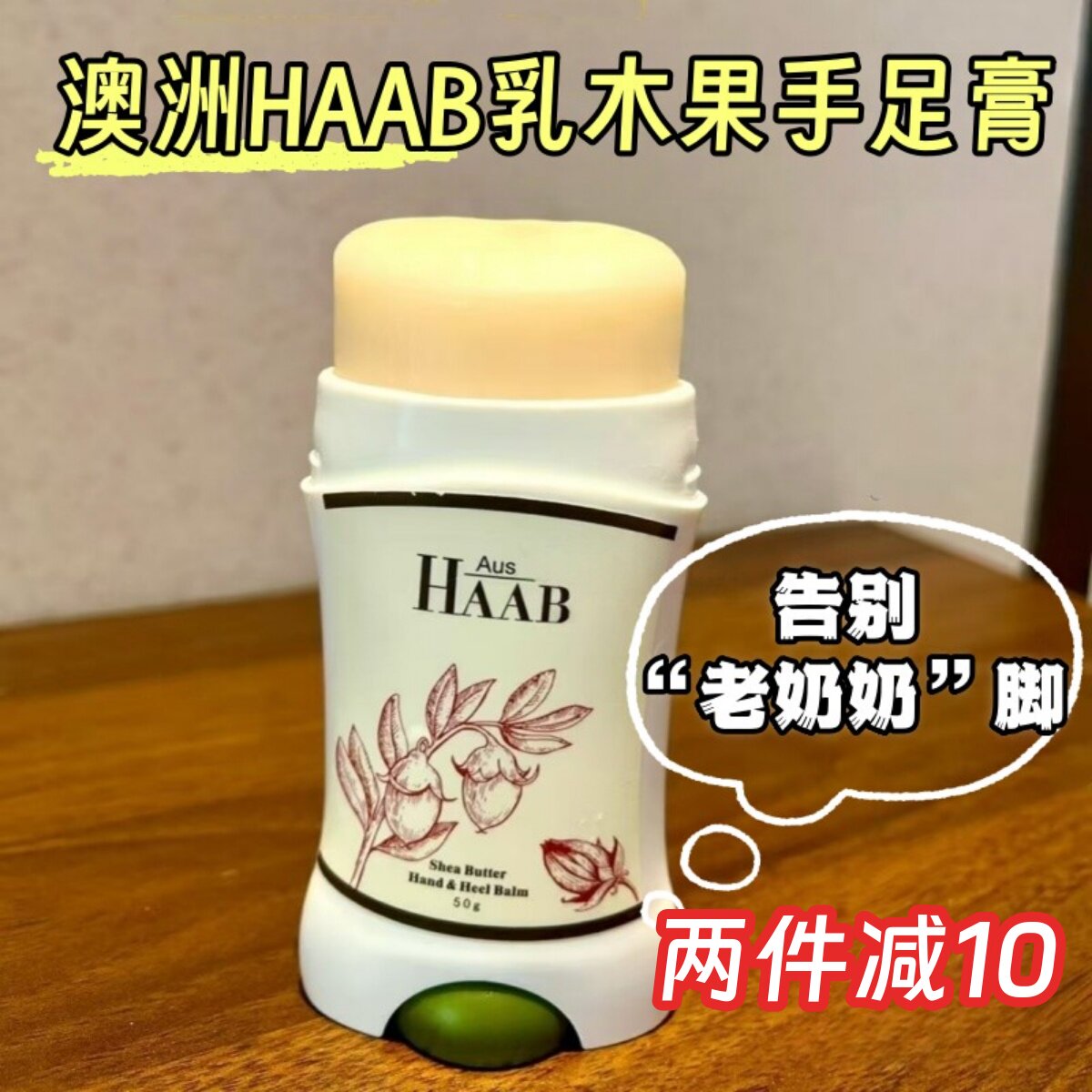 快速养成少女足澳洲HAAB手足膏