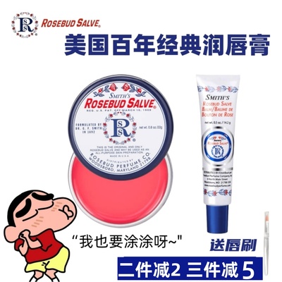 润润润得狠！美国老牌玫瑰润唇膏