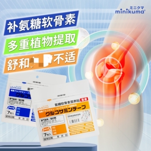 日本minikuma氨糖软骨素贴护膝腰女士保暖发热舒缓酸痛关节贴膏