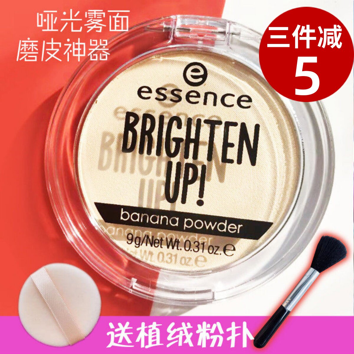 德国essence香蕉散粉哑光雾面磨皮立体提亮肤色持久控油定妆粉饼