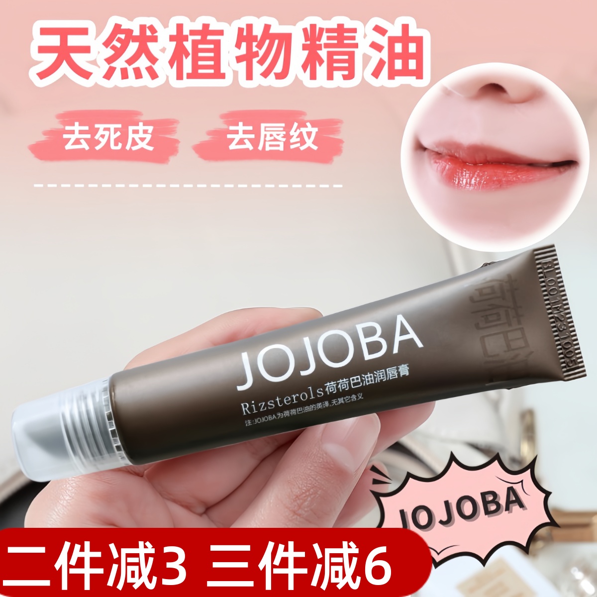 润唇界天花板JOJOBA荷荷巴油