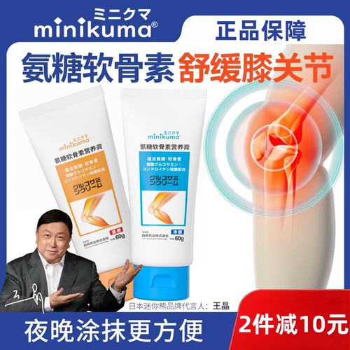 minikuma氨糖软骨素护膝膏60g