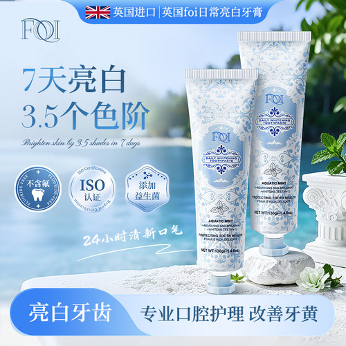 英国进口FOI益生菌7天亮白牙膏