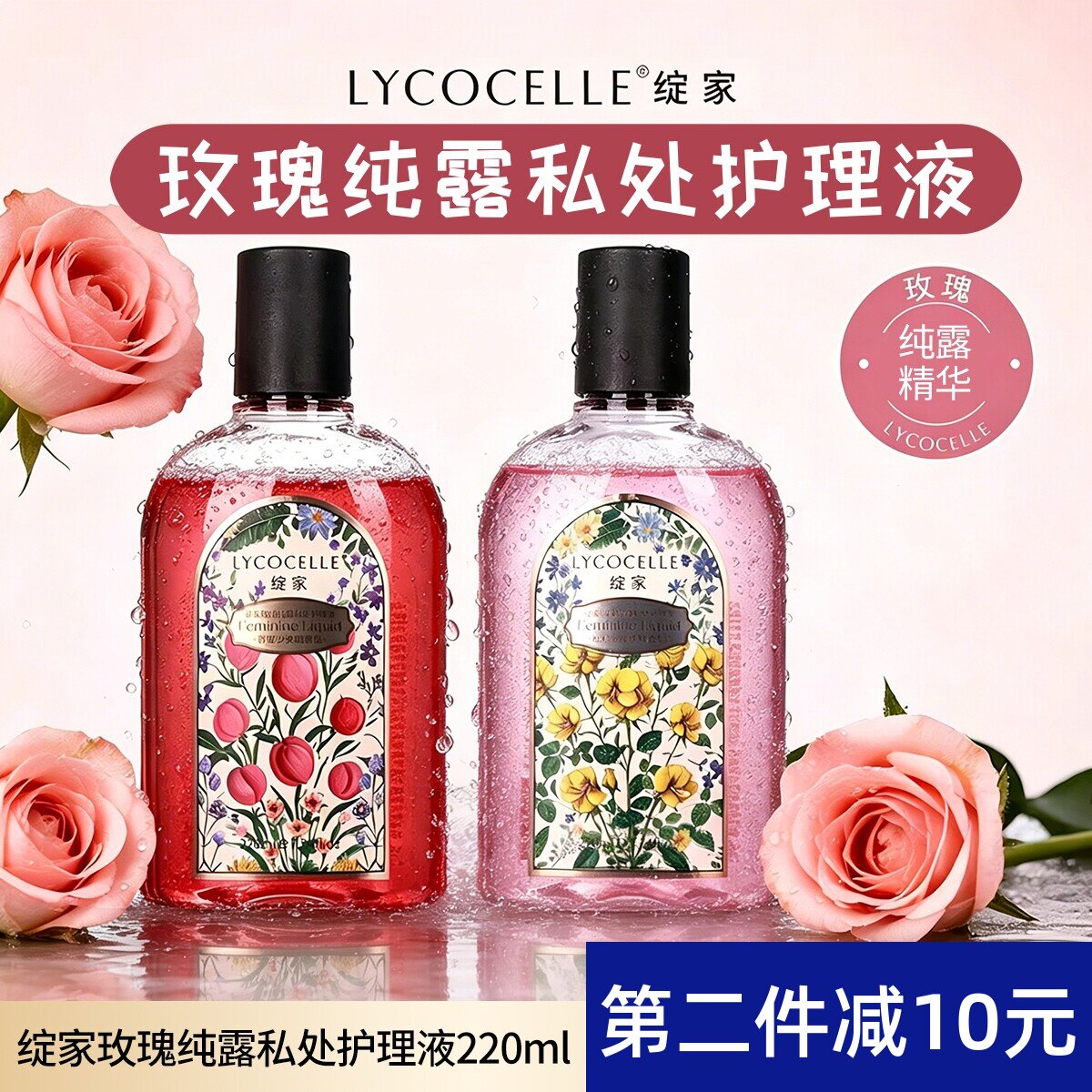 粉嫩少女绽家玫瑰纯露私处护理液