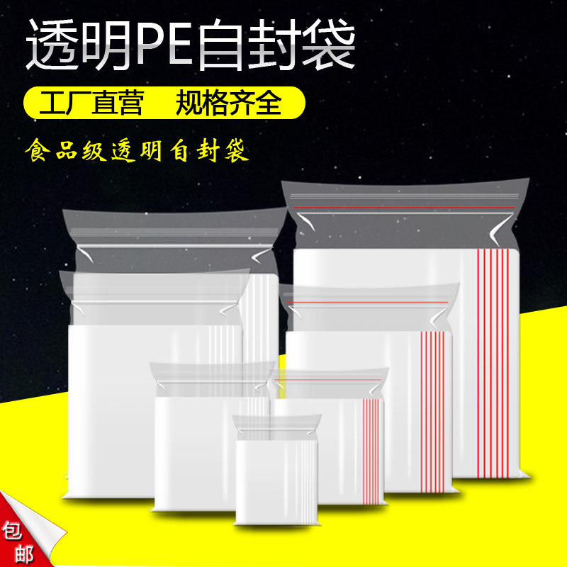 小号加厚自封袋透明密封袋保鲜食品袋大号收纳袋封口袋包装塑料袋