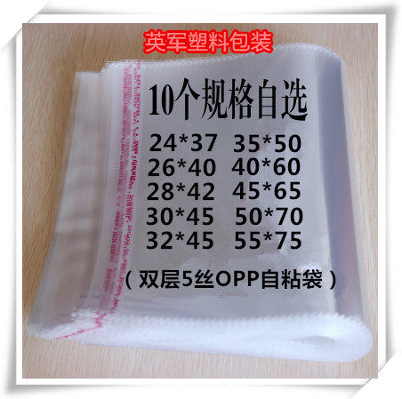 定制 opp袋透明包装袋不干胶自粘袋服装饰品密封袋塑料自封口袋子
