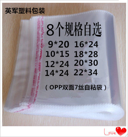 opp小号加厚透明自粘袋 塑料袋 手机袋 饰品袋双面7丝一包95只