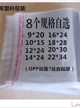 opp小号加厚透明自粘袋 塑料袋 手机袋 饰品袋双面7丝一包95只