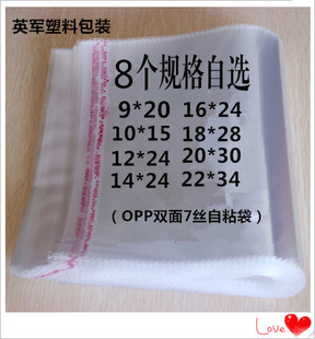 opp小号加厚透明自粘袋 塑料袋 手机袋 饰品袋双面7丝一包95只