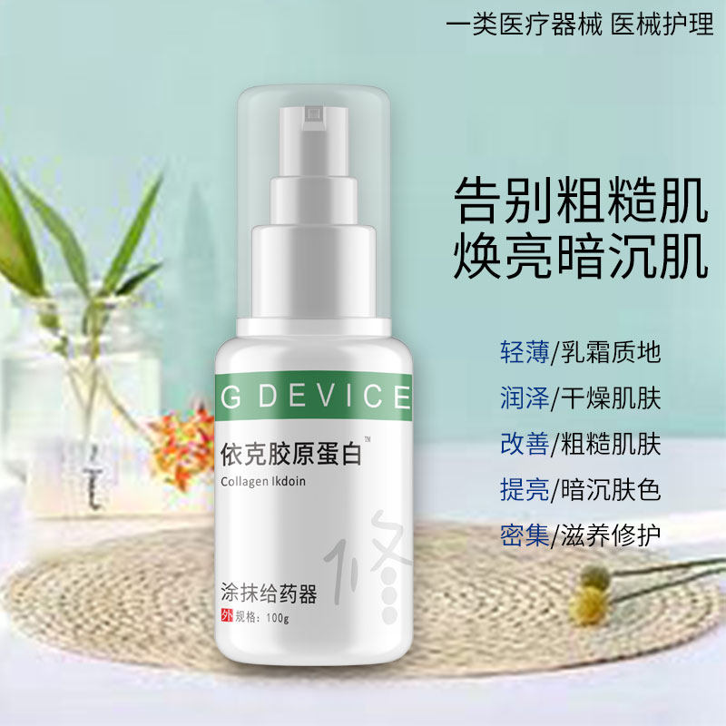 佰鹤堂依克多因胶原蛋白维生素e乳保湿滋润修护氨基酸焕颜凡士林