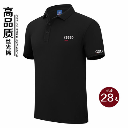 奥迪工作服定制4s店短袖T恤汽车美容工装广告Polo衫刺绣印字logo