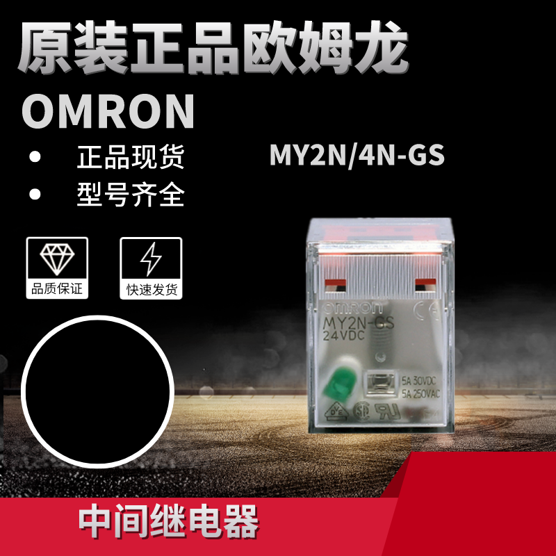 原装带灯新款上市欧姆龙OMRON中间继电器MY2NGSMY4NGS小型继电器 五金/工具 电磁继电器 原图主图