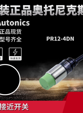 AUTONICS开关原装放大器对射PR188DNDPPR124DNPR082DN15DN新品HOT