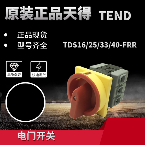 原装TEND天得电门开关TDS16FRR TDS25FRR TDS33FRR 开关按钮