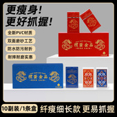 5595细长掼蛋扑克防水高档加厚34丝塑料牌双面磨砂棋牌室专用