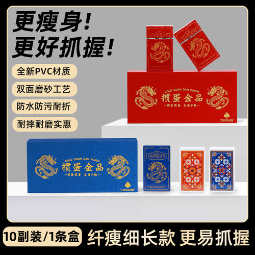 5595细长掼蛋扑克防水高档加厚34丝塑料牌双面磨砂棋牌室专用