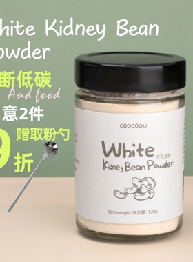 草草里white kidney bean powder白芸豆粉阻断剂阻脂断糖代餐奶昔