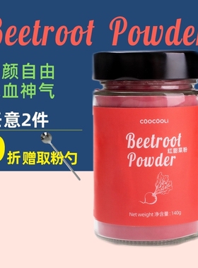 草草里beetroot powder红甜菜粉 ins素颜自由气血神气 红甜菜根粉