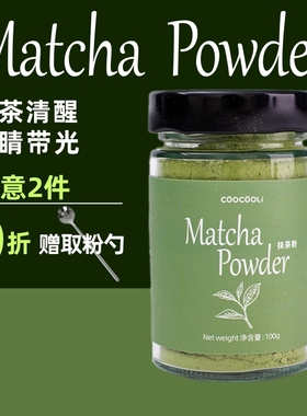 草草里matcha powder抹茶粉 拿铁奶昔蛋糕面包 烘焙冲饮早餐即食
