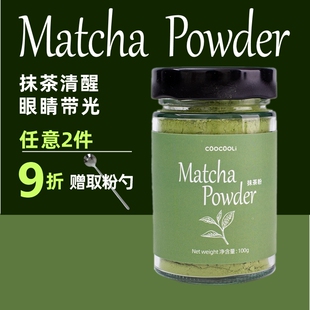 草草里matcha powder抹茶粉 拿铁奶昔蛋糕面包 烘焙冲饮早餐即食