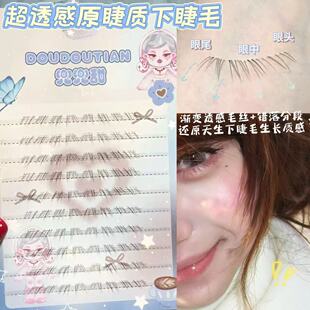 新品爱神乐章，超透感原睫毛质原生懒人毛流感下睫毛已分段5-7m
