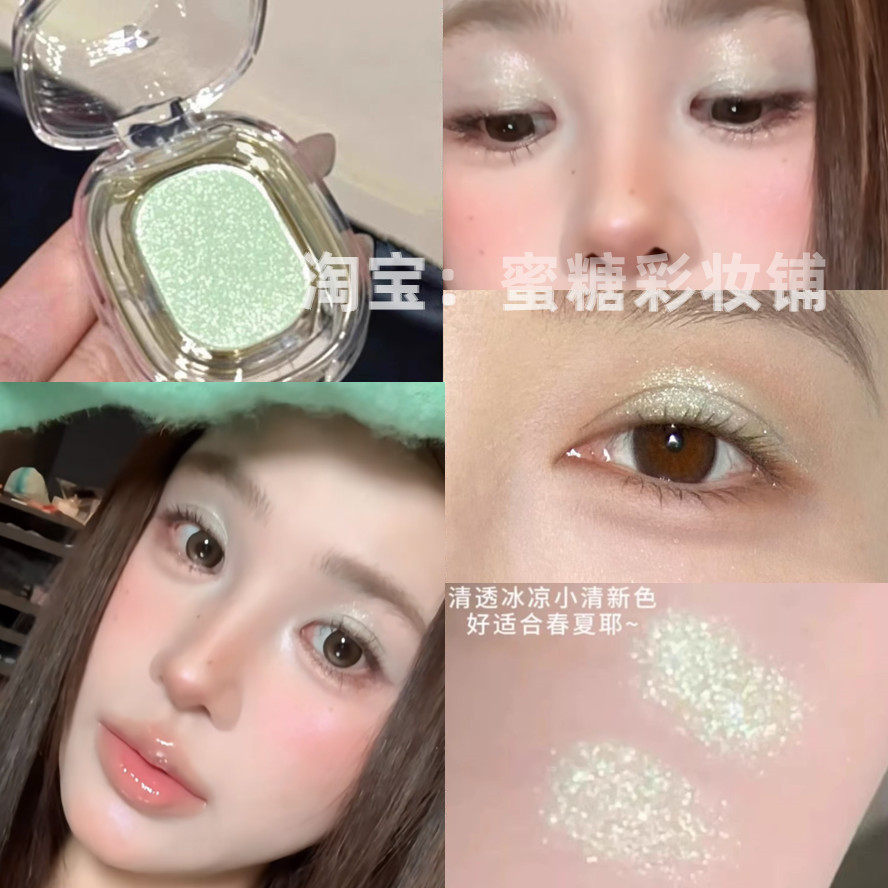 清新嫩芽绿 薄荷冰沙青苹果碎闪单色眼影 春夏彩色曼波油画感蜜瓜
