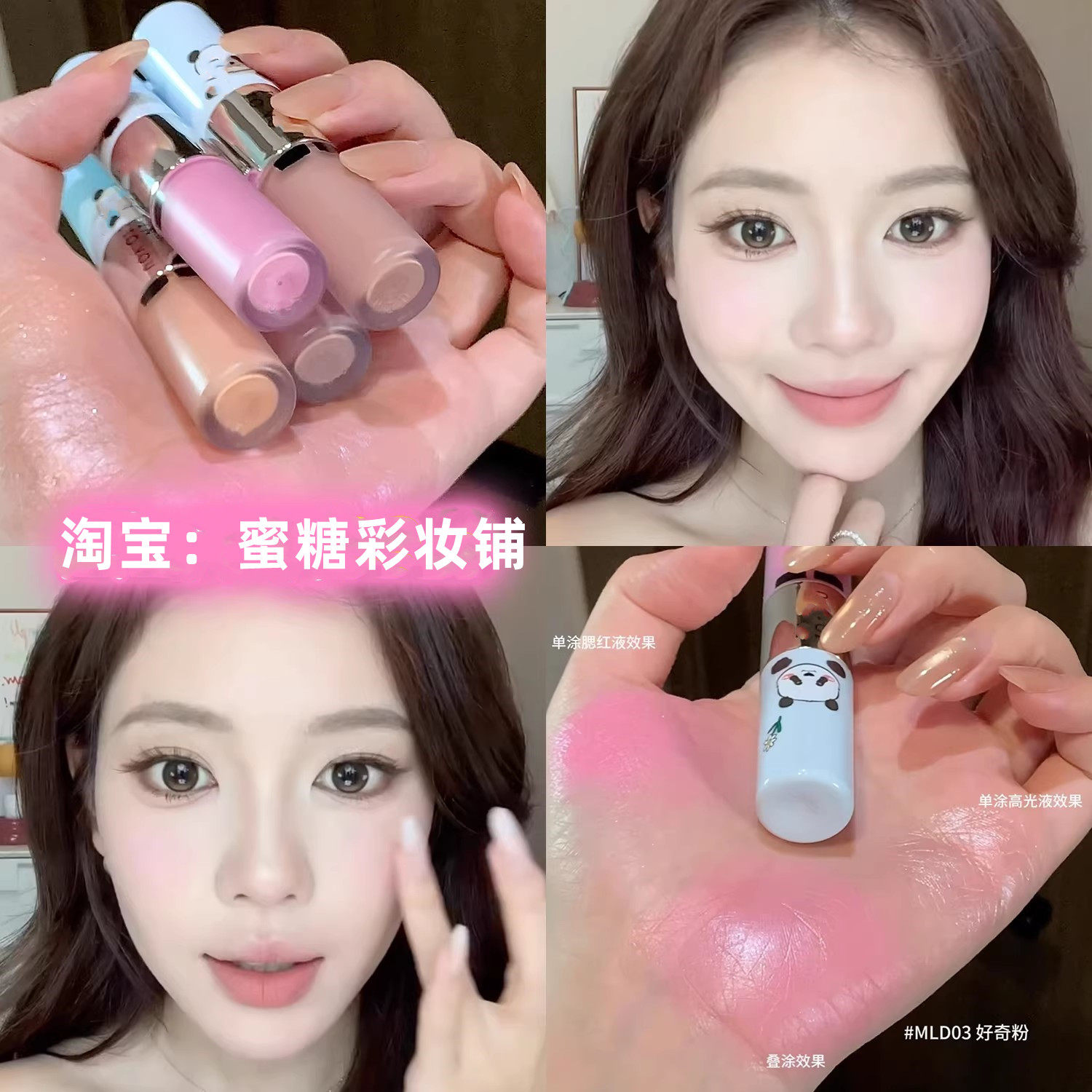 印度油平替萌兰联名双头多用釉遮瑕腮红液高光修容眼影韩女低饱和