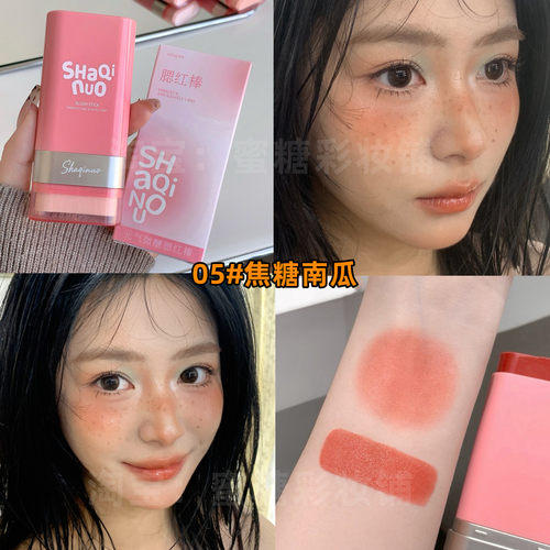 日系橘子 气泡味夏天 清透水光小清新元气腮橘南瓜胡萝卜色腮红棒