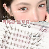 淡颜狐系白开水 黑茶棕浅尾狐假睫毛超自然妈生斜飞拉长眼尾超软