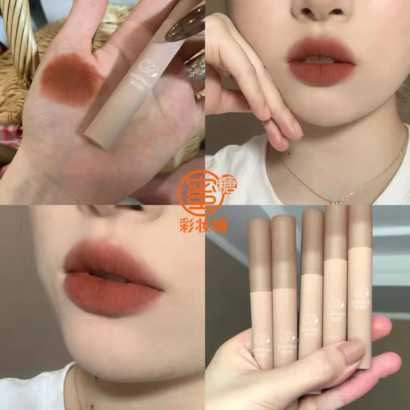 非常百搭又日常奶咖色栗子唇泥
