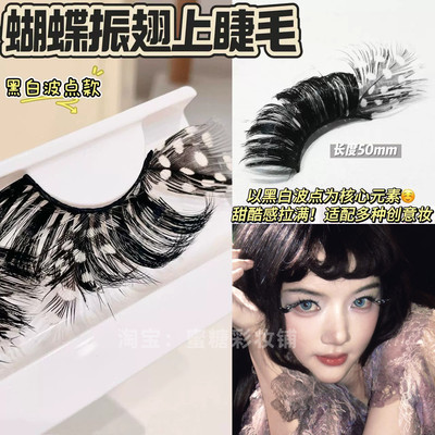 任敏同款 羽翼蝴蝶眨眼小猫妆创意羽毛假睫毛蝴蝶振翅上下睫毛cos