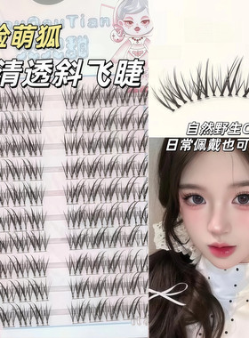 Baby古早混血感！媚眼狐娘清透斜飞睫毛自然原生浓密亚裔拉长眼尾