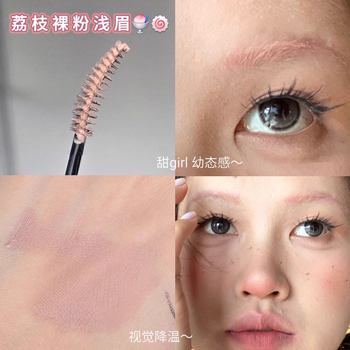 眉毛也过夏 荔枝裸粉色！韩女染眉膏pk01浅粉棕色防水持久不脱色