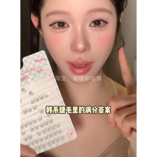 秋鱼推荐 蜜小盒MXH403-02纯净清透感假睫毛韩系好贴轻盈毛流自然